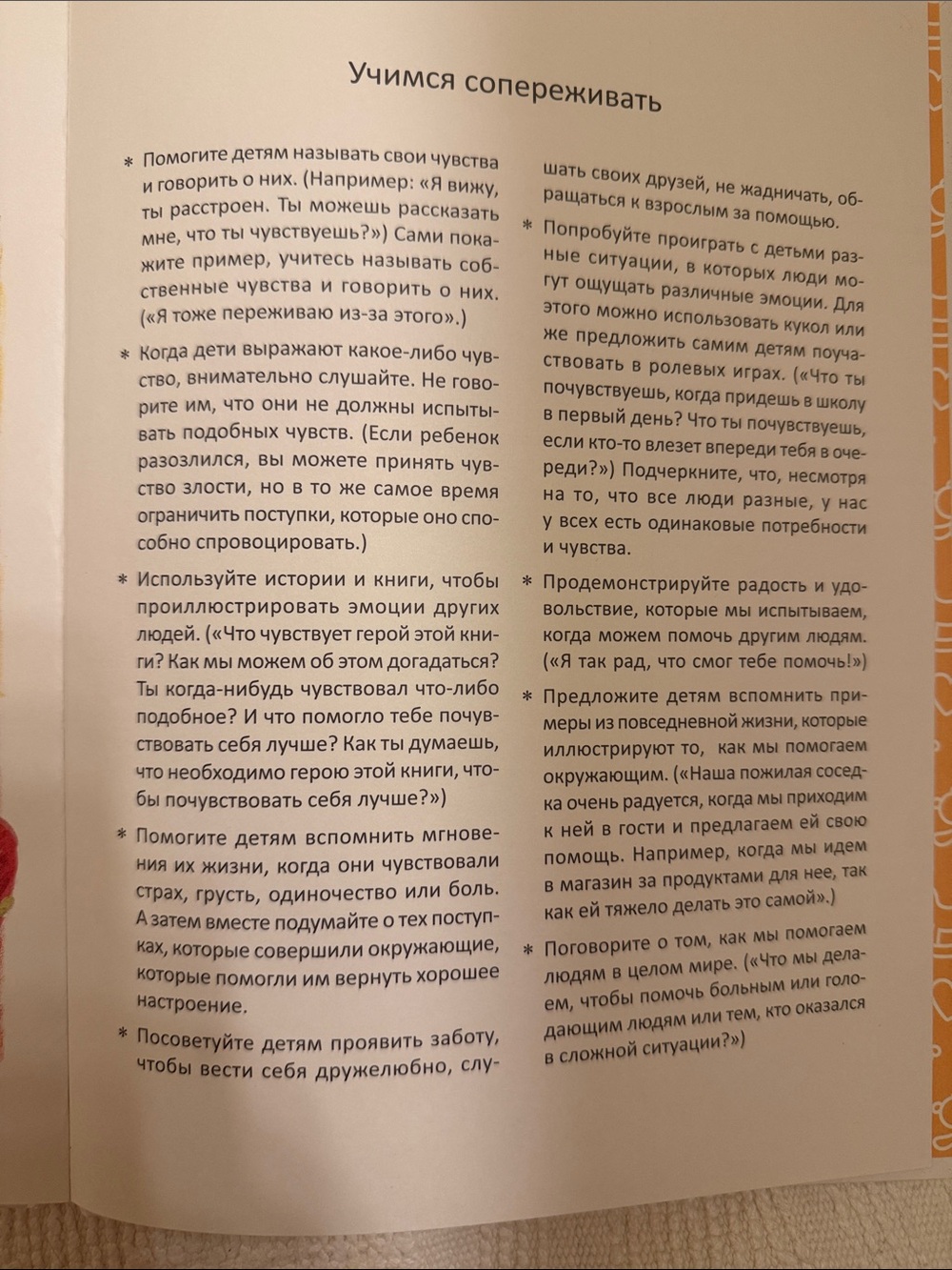 Когда я злюсь» Корнелия Спилман (на русском языке) - Picture 4 of 4